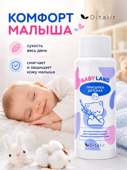 Присыпка детская