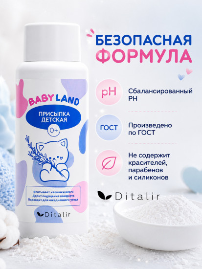 Присыпка детская