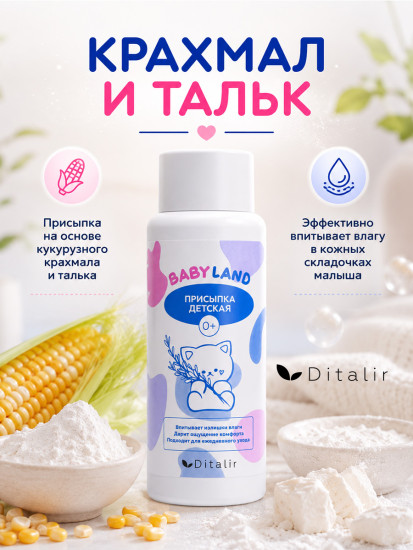 Присыпка детская
