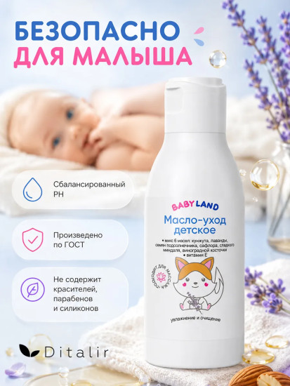 Масло-уход детское