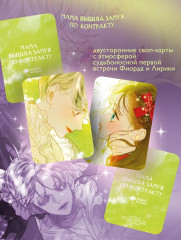 Мама вышла замуж по контракту. Том 2. Комплект из книги и мерча - Фото 4