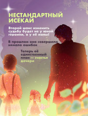 Мама вышла замуж по контракту. Том 2. Комплект из книги и мерча - Фото 5