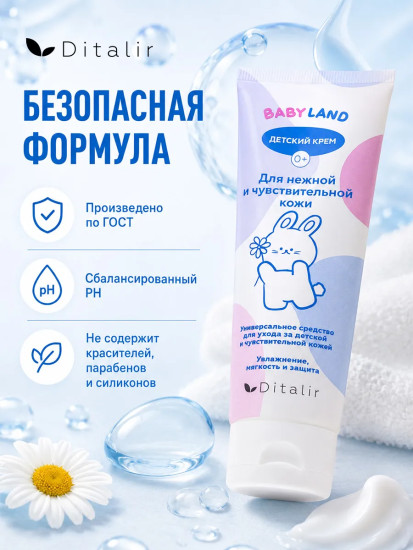 Детский крем для нежной и чувствительной кожи