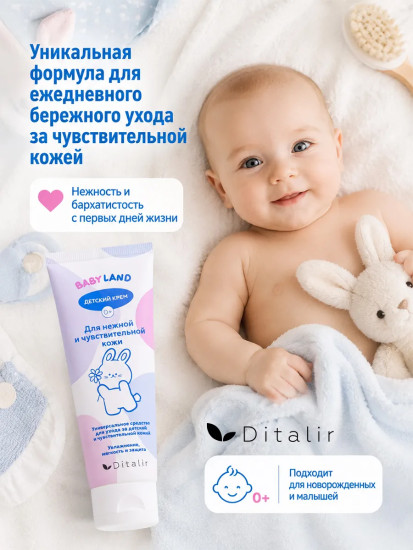 Детский крем для нежной и чувствительной кожи