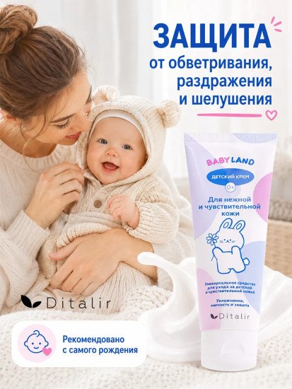 Детский крем для нежной и чувствительной кожи