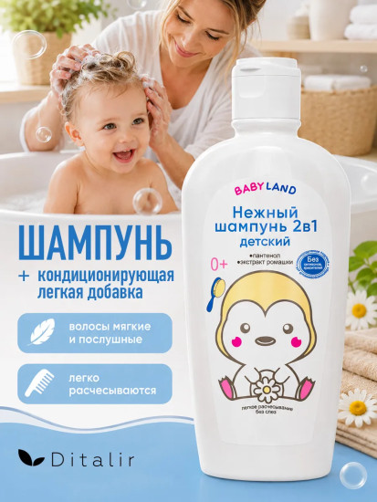 Шампунь детский нежный 2 в 1