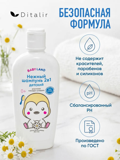 Шампунь детский нежный 2 в 1