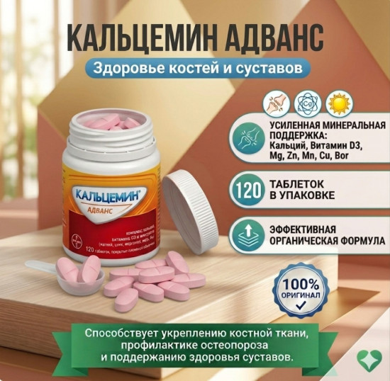 Кальцемин адванс
