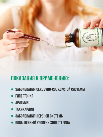 Эликсир «Нормализация давления»