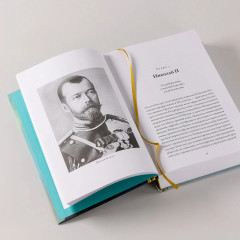 Последний царь. Как Николай II хотел сохранить самодержавие, а потерял империю - Фото 6