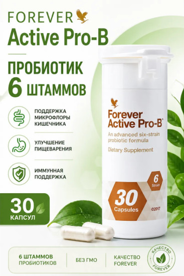 Аctive Pro-b пробиотик