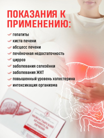 Комплекс для печени «Хранитель печени»