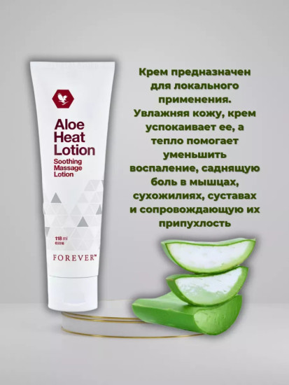 Разогревающий крем Aloe Heat Lotion