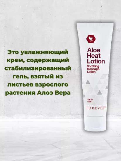 Разогревающий крем Aloe Heat Lotion