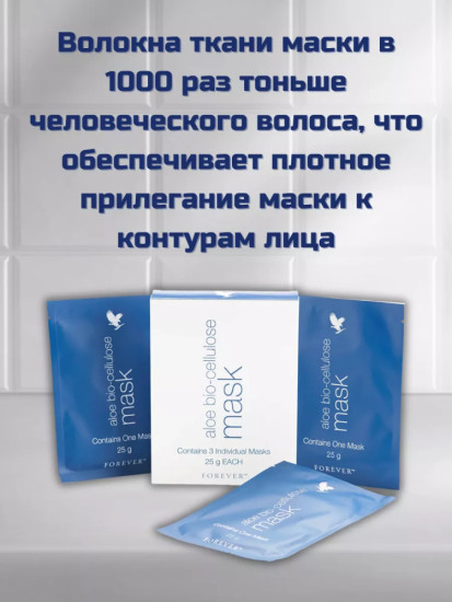 Био-целлюлозная Маска