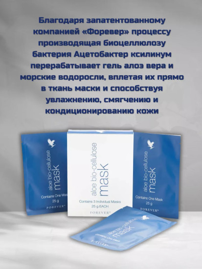 Био-целлюлозная Маска