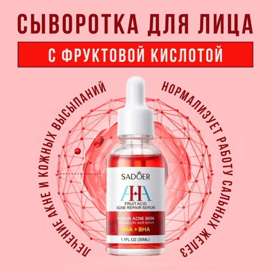 Сыворотка для лица против акне Fruit Acid Acne Repair Serum 30мл
