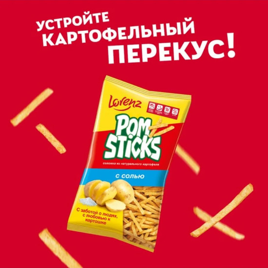 Чипсы картофельные соломкой с солью