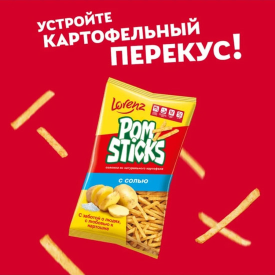 Чипсы картофельные соломкой с солью