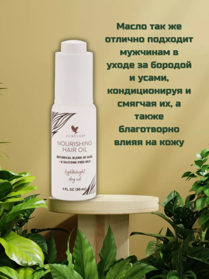 Масло для волос