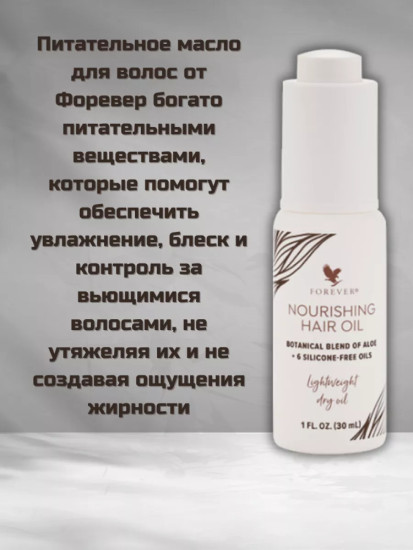 Масло для волос