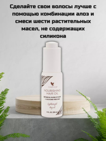 Масло для волос