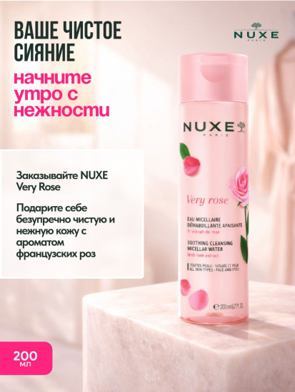 Вода мицеллярная «Very Rose»
