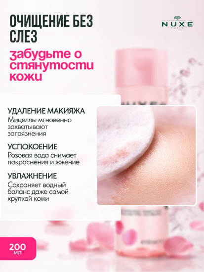 Вода мицеллярная «Very Rose»