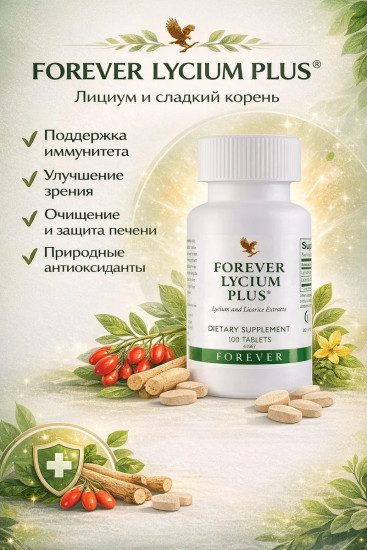 БАД Лайсиум Плюс