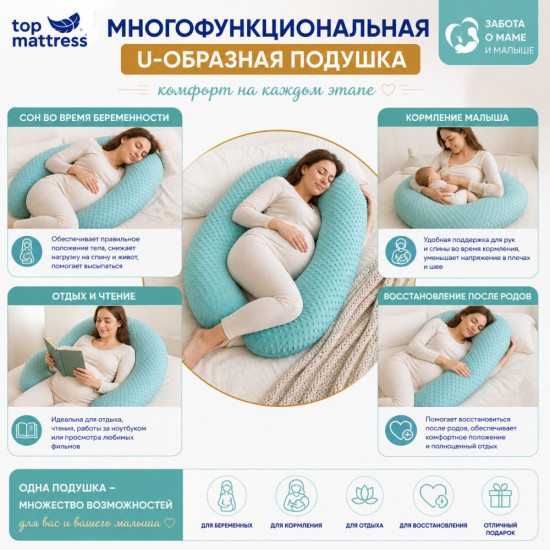 Подушка для беременных U-образная, велюр, гипоаллергенная, бирюзовая