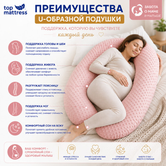 Подушка для беременных U-образная, велюр, холлофайбер,розовая