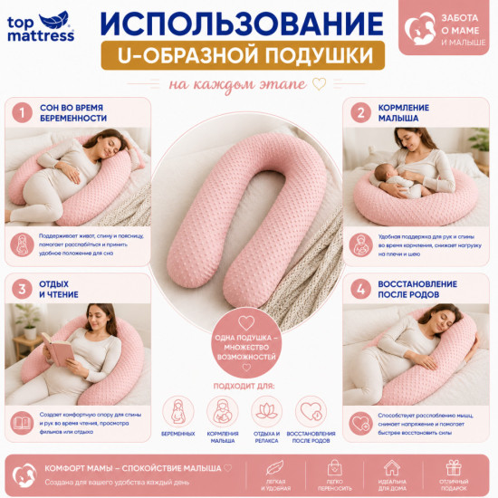 Подушка для беременных U-образная, велюр, холлофайбер,розовая