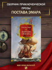 Короли океана - Фото 3