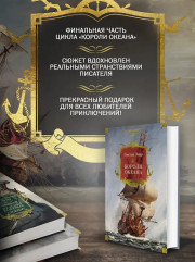 Короли океана - Фото 4