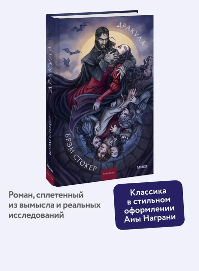 Дракула
