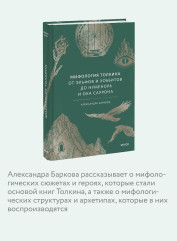 Мифология Толкина. От эльфов и хоббитов до Нуменора и Ока Саурона - Фото 5
