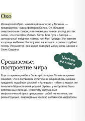 Мифология Толкина. От эльфов и хоббитов до Нуменора и Ока Саурона - Фото 6