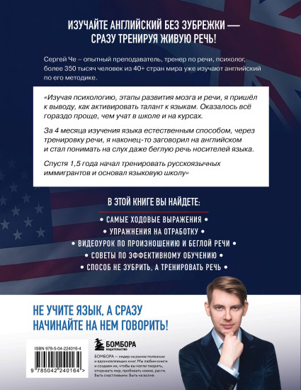 Английский легко и быстро. Нейрометодика