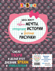 Кот Басик. Дневник очаровательной непоседы - Фото 1