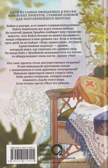 Я стал отбросом графской семьи. Том 5