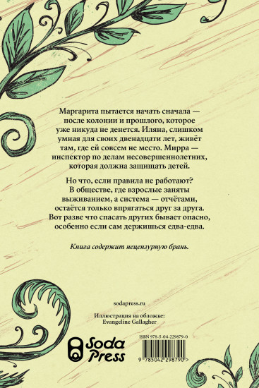 Исчёрканная
