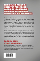 Бизнес во благо. Философия управления по методу Хильченко - Фото 1