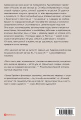 Полгода в красной России. Репортаж американской журналистки из страны большевиков - Фото 1