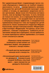Федиатрия 2. Как не залечить ребёнка - Фото 1