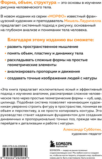 МОРФО. Рисунок человека