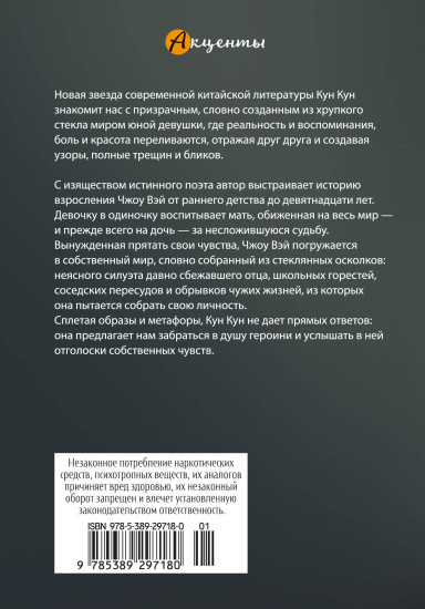 Стеклянный мир