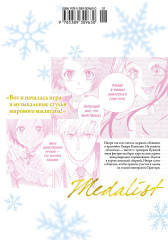 Медалистка. Книга 11 - Фото 1