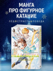 Медалистка. Книга 11 - Фото 3