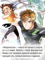 Медалистка. Книга 11 - Фото 6