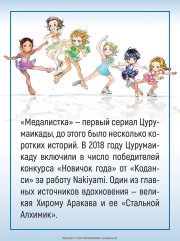 Медалистка. Книга 11 - Фото 7